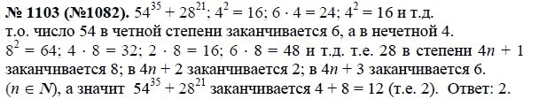 Ответ к задаче № 1103 (1082) - Макарычев Ю.Н., Миндюк Н.Г., Нешков К.И., гдз по алгебре 8 класс